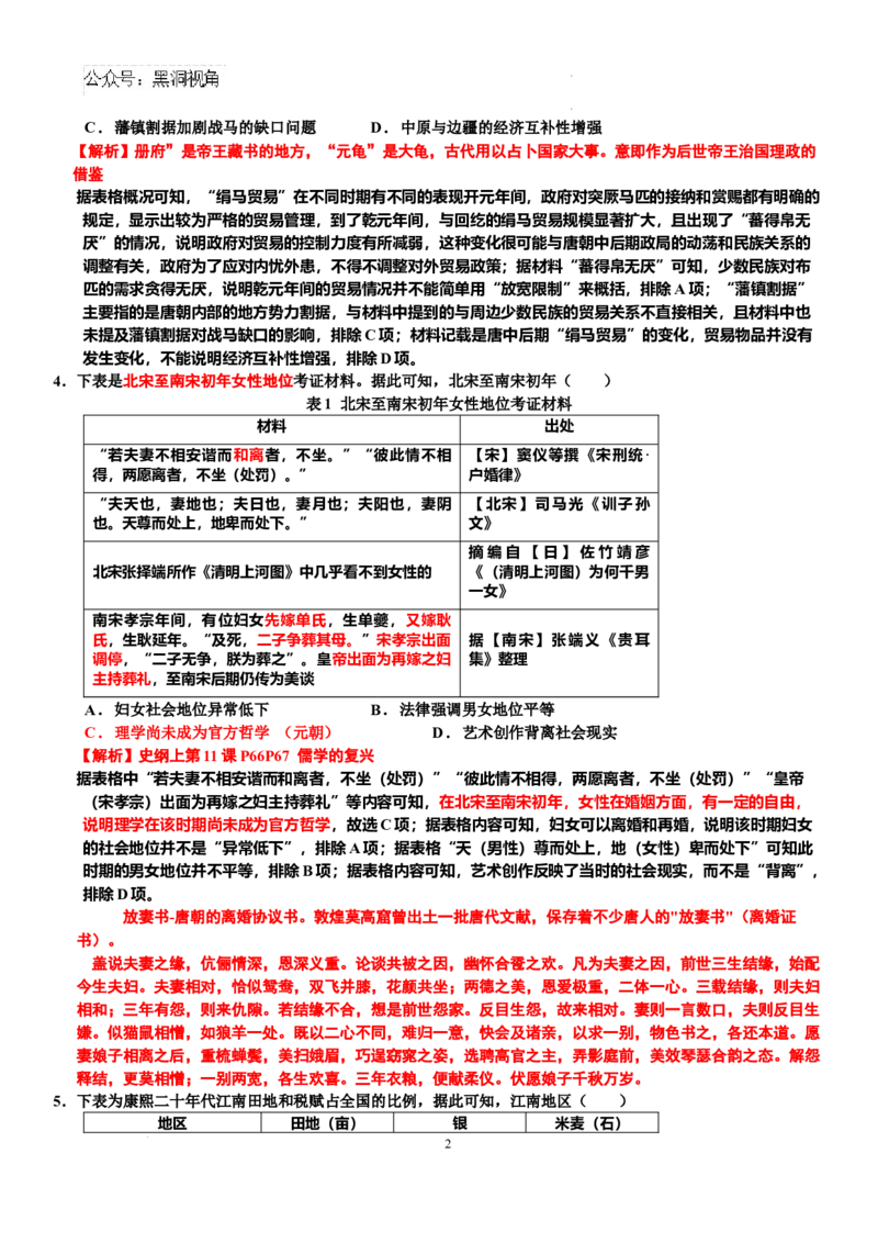历史月考答案_2024-2025高三（6-6月题库）_2024年11月试卷_1101山东省济南市第一中学2024-2025学年高三上学期10月月考_山东省济南市第一中学2024-2025学年高三上学期10月月考历史