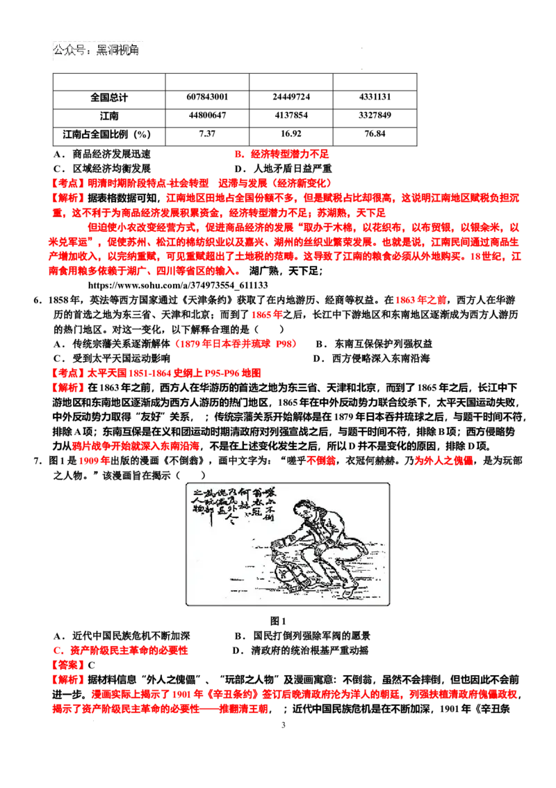 历史月考答案_2024-2025高三（6-6月题库）_2024年11月试卷_1101山东省济南市第一中学2024-2025学年高三上学期10月月考_山东省济南市第一中学2024-2025学年高三上学期10月月考历史