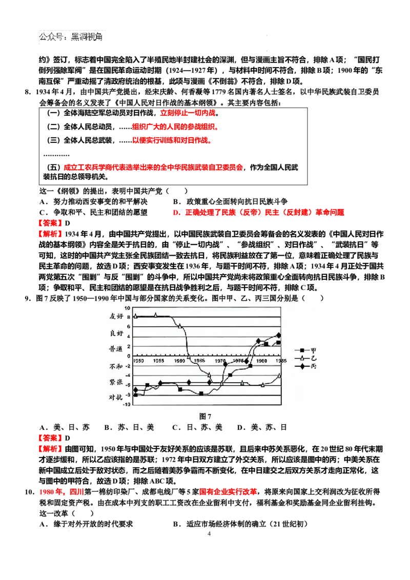 历史月考答案_2024-2025高三（6-6月题库）_2024年11月试卷_1101山东省济南市第一中学2024-2025学年高三上学期10月月考_山东省济南市第一中学2024-2025学年高三上学期10月月考历史