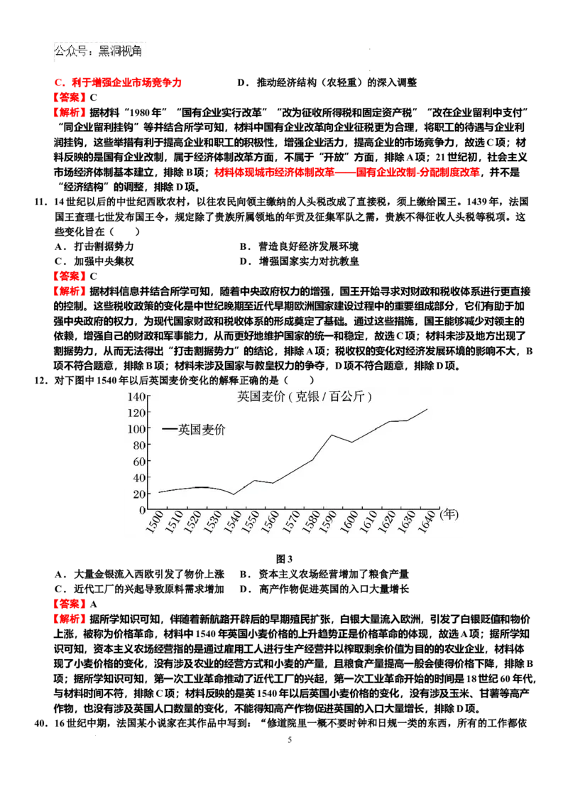 历史月考答案_2024-2025高三（6-6月题库）_2024年11月试卷_1101山东省济南市第一中学2024-2025学年高三上学期10月月考_山东省济南市第一中学2024-2025学年高三上学期10月月考历史