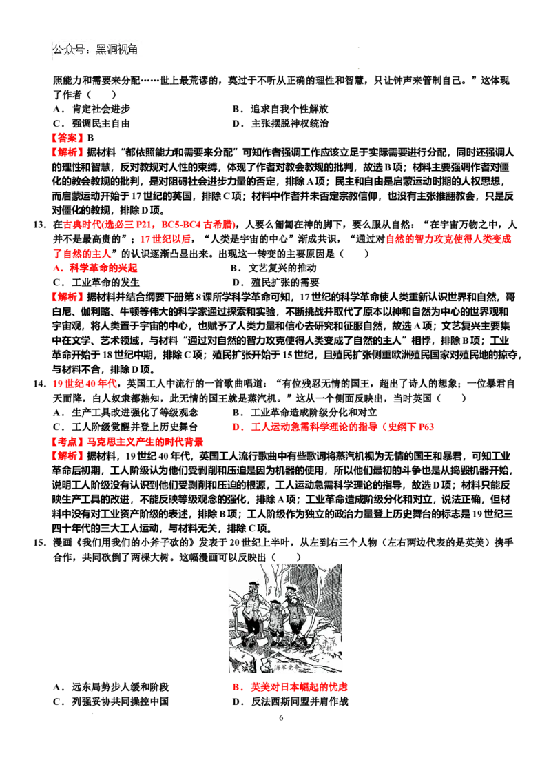历史月考答案_2024-2025高三（6-6月题库）_2024年11月试卷_1101山东省济南市第一中学2024-2025学年高三上学期10月月考_山东省济南市第一中学2024-2025学年高三上学期10月月考历史
