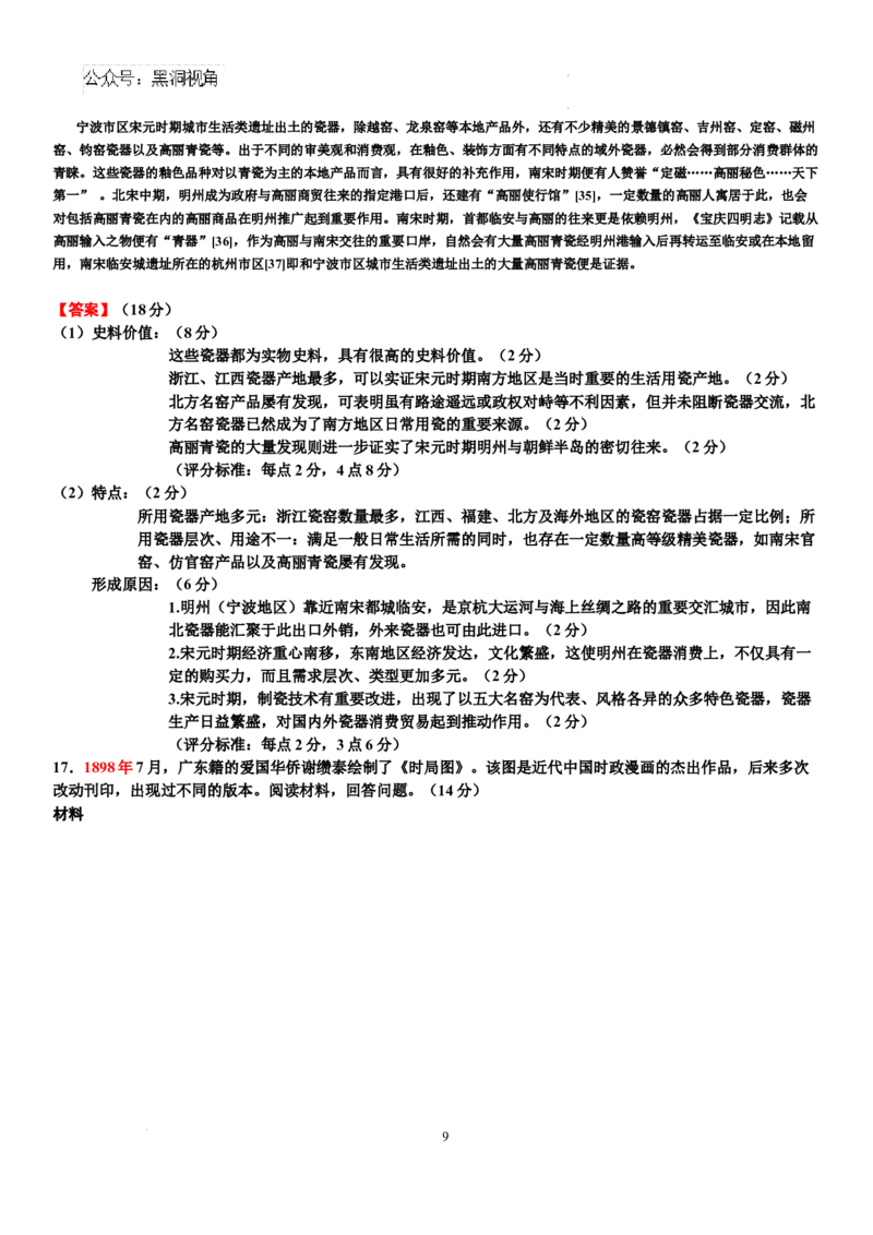 历史月考答案_2024-2025高三（6-6月题库）_2024年11月试卷_1101山东省济南市第一中学2024-2025学年高三上学期10月月考_山东省济南市第一中学2024-2025学年高三上学期10月月考历史