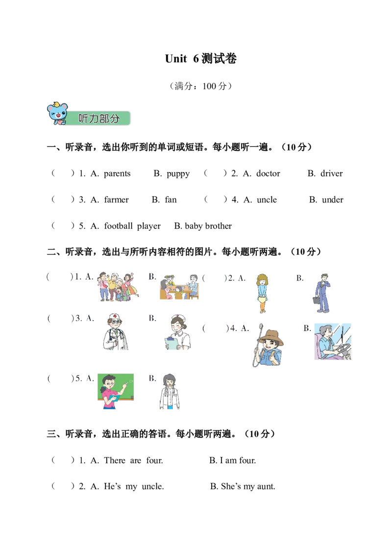 Unit6测试卷_小学1-6年级全部试卷_英语_四年级_3-9-5、小学四年级英语上册_3-9-5-2、练习题、作业、试题、试卷_人教PEP版_2023-7-24更新_Unit6测试卷含听力