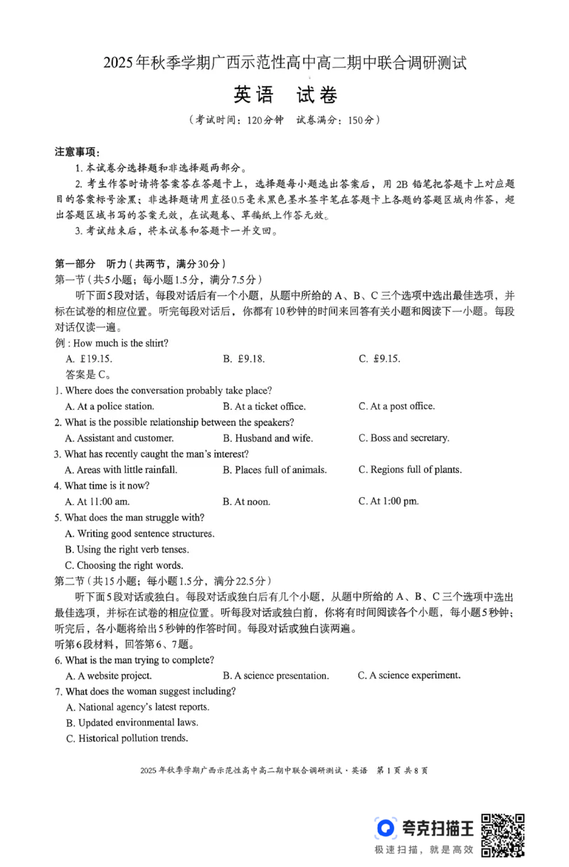 2025年秋季学期广西示范性高中高二期中联合调研测试英语试卷_2025年11月高二试卷_251127广西示范性高中2025-2026学年高二上学期期中联合调研测试