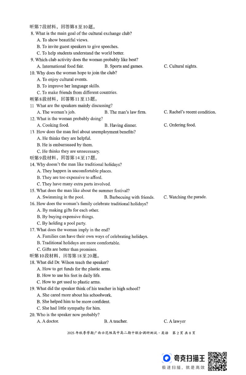 2025年秋季学期广西示范性高中高二期中联合调研测试英语试卷_2025年11月高二试卷_251127广西示范性高中2025-2026学年高二上学期期中联合调研测试