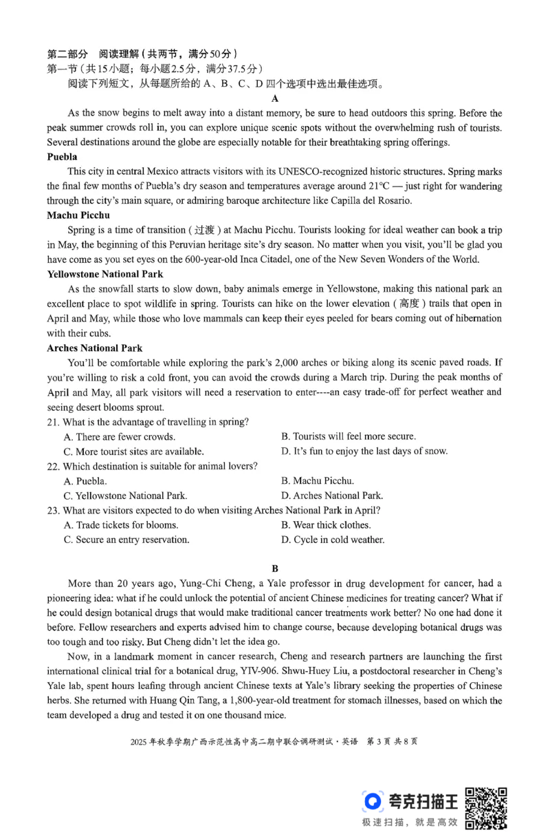 2025年秋季学期广西示范性高中高二期中联合调研测试英语试卷_2025年11月高二试卷_251127广西示范性高中2025-2026学年高二上学期期中联合调研测试