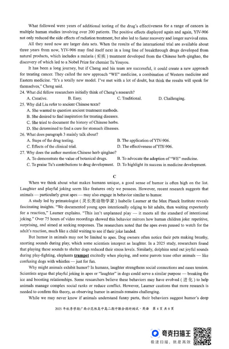 2025年秋季学期广西示范性高中高二期中联合调研测试英语试卷_2025年11月高二试卷_251127广西示范性高中2025-2026学年高二上学期期中联合调研测试