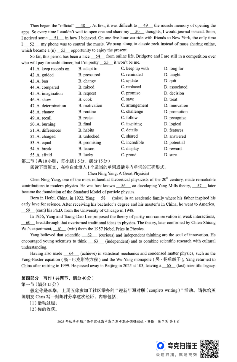 2025年秋季学期广西示范性高中高二期中联合调研测试英语试卷_2025年11月高二试卷_251127广西示范性高中2025-2026学年高二上学期期中联合调研测试