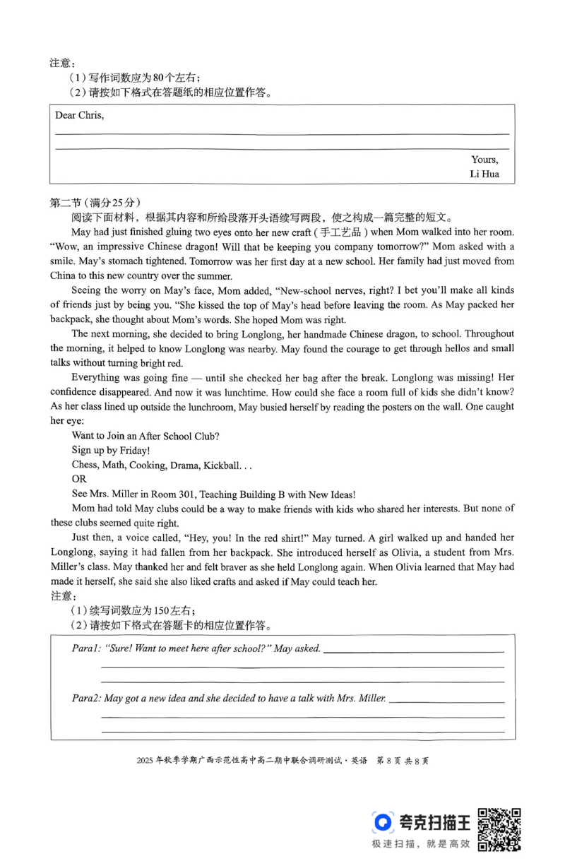 2025年秋季学期广西示范性高中高二期中联合调研测试英语试卷_2025年11月高二试卷_251127广西示范性高中2025-2026学年高二上学期期中联合调研测试