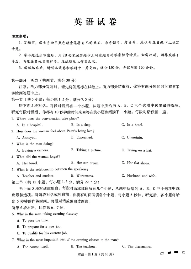 巴蜀中学2025届高考适应性月考卷（三）英语_2024-2025高三（6-6月题库）_2024年11月试卷_1118重庆巴蜀中学2025届高考适应性月考卷（三）（全科）