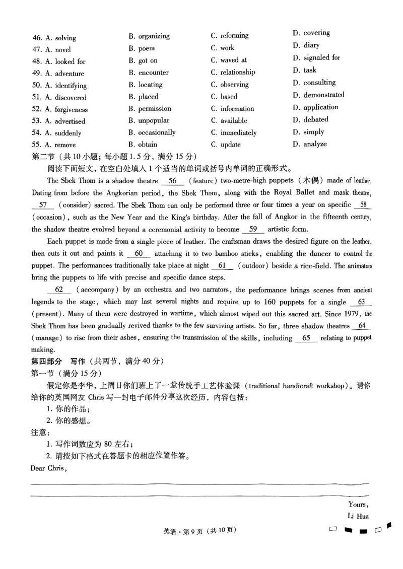 巴蜀中学2025届高考适应性月考卷（三）英语_2024-2025高三（6-6月题库）_2024年11月试卷_1118重庆巴蜀中学2025届高考适应性月考卷（三）（全科）