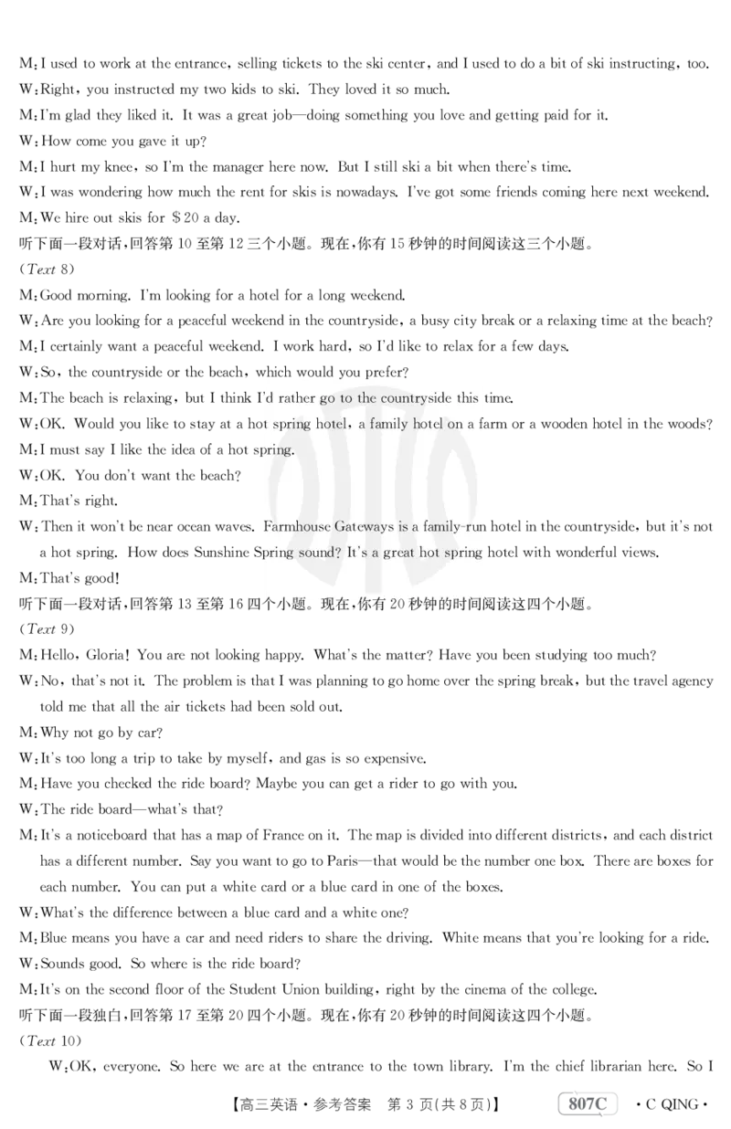 英语807C重庆答案_2024年2月_01每日更新_12号_2023届重庆金太阳高三3月联考（807c)全科_答案