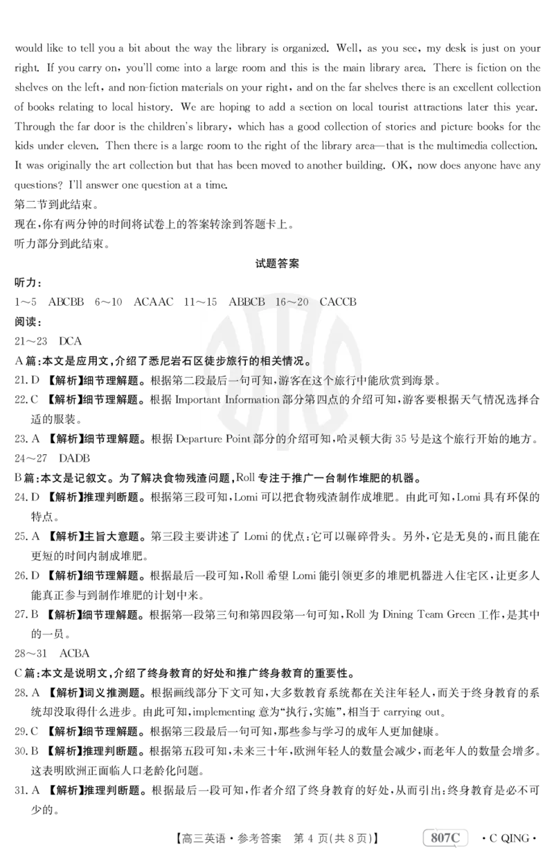 英语807C重庆答案_2024年2月_01每日更新_12号_2023届重庆金太阳高三3月联考（807c)全科_答案