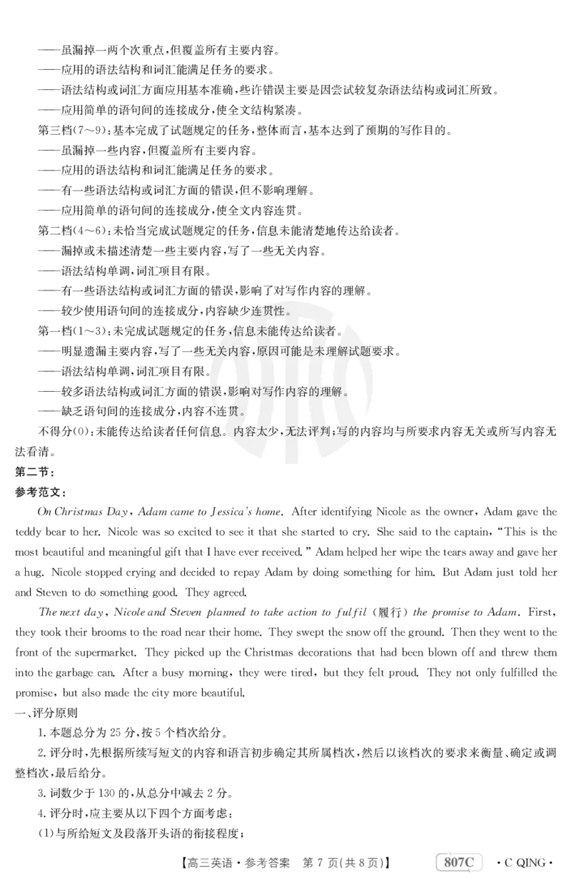 英语807C重庆答案_2024年2月_01每日更新_12号_2023届重庆金太阳高三3月联考（807c)全科_答案