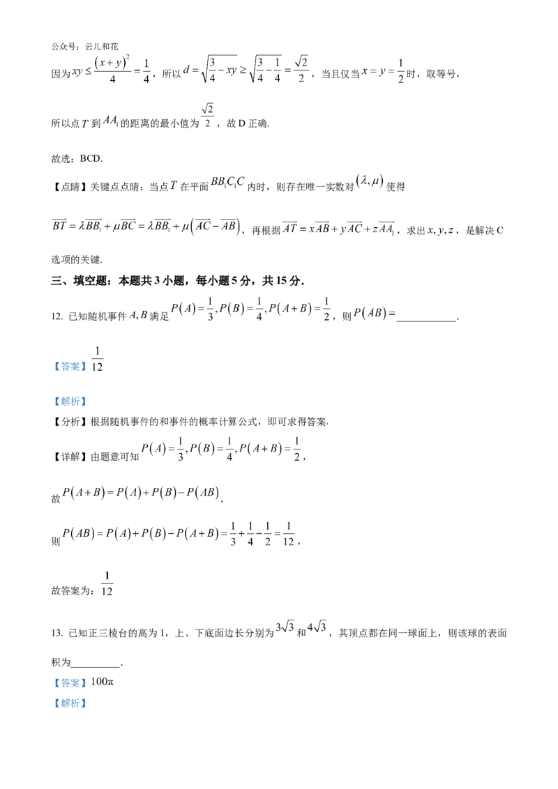 湖南省长沙市师大附中2024-2025学年高二上学期10月月考数学试题Word版含解析_2024-2025高二（7-7月题库）_2024年10月试卷_1028湖南省长沙市师大附中2024-2025学年高二上学期10月月考