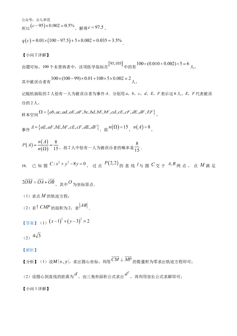 湖南省长沙市师大附中2024-2025学年高二上学期10月月考数学试题Word版含解析_2024-2025高二（7-7月题库）_2024年10月试卷_1028湖南省长沙市师大附中2024-2025学年高二上学期10月月考