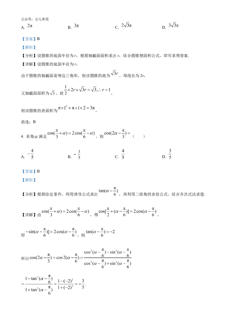 湖南省长沙市师大附中2024-2025学年高二上学期10月月考数学试题Word版含解析_2024-2025高二（7-7月题库）_2024年10月试卷_1028湖南省长沙市师大附中2024-2025学年高二上学期10月月考