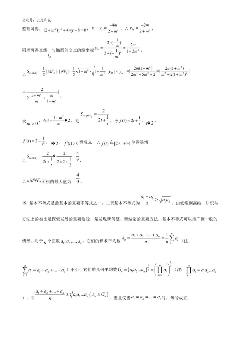 湖南省长沙市师大附中2024-2025学年高二上学期10月月考数学试题Word版含解析_2024-2025高二（7-7月题库）_2024年10月试卷_1028湖南省长沙市师大附中2024-2025学年高二上学期10月月考