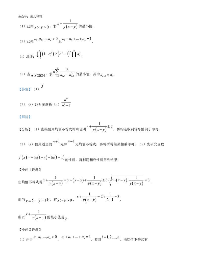 湖南省长沙市师大附中2024-2025学年高二上学期10月月考数学试题Word版含解析_2024-2025高二（7-7月题库）_2024年10月试卷_1028湖南省长沙市师大附中2024-2025学年高二上学期10月月考