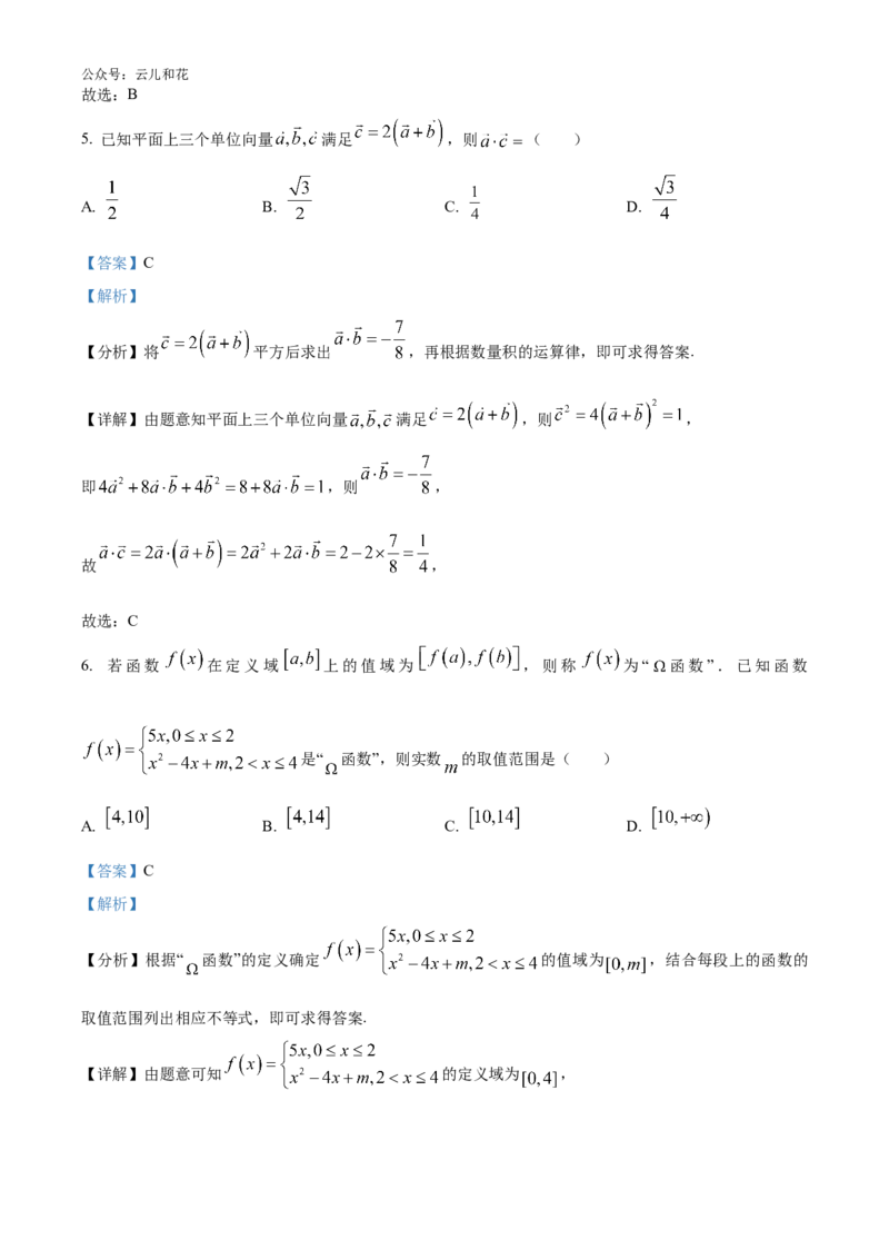 湖南省长沙市师大附中2024-2025学年高二上学期10月月考数学试题Word版含解析_2024-2025高二（7-7月题库）_2024年10月试卷_1028湖南省长沙市师大附中2024-2025学年高二上学期10月月考