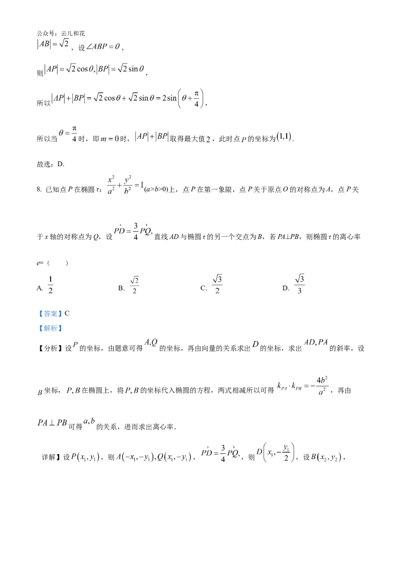 湖南省长沙市师大附中2024-2025学年高二上学期10月月考数学试题Word版含解析_2024-2025高二（7-7月题库）_2024年10月试卷_1028湖南省长沙市师大附中2024-2025学年高二上学期10月月考