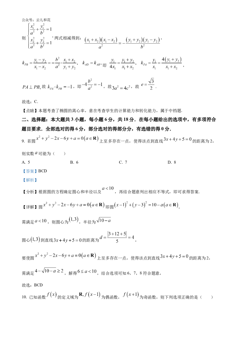 湖南省长沙市师大附中2024-2025学年高二上学期10月月考数学试题Word版含解析_2024-2025高二（7-7月题库）_2024年10月试卷_1028湖南省长沙市师大附中2024-2025学年高二上学期10月月考