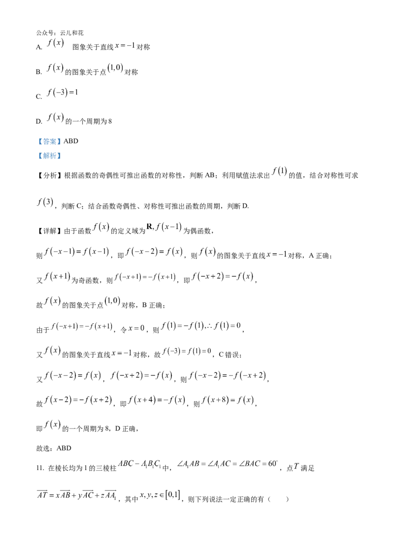 湖南省长沙市师大附中2024-2025学年高二上学期10月月考数学试题Word版含解析_2024-2025高二（7-7月题库）_2024年10月试卷_1028湖南省长沙市师大附中2024-2025学年高二上学期10月月考
