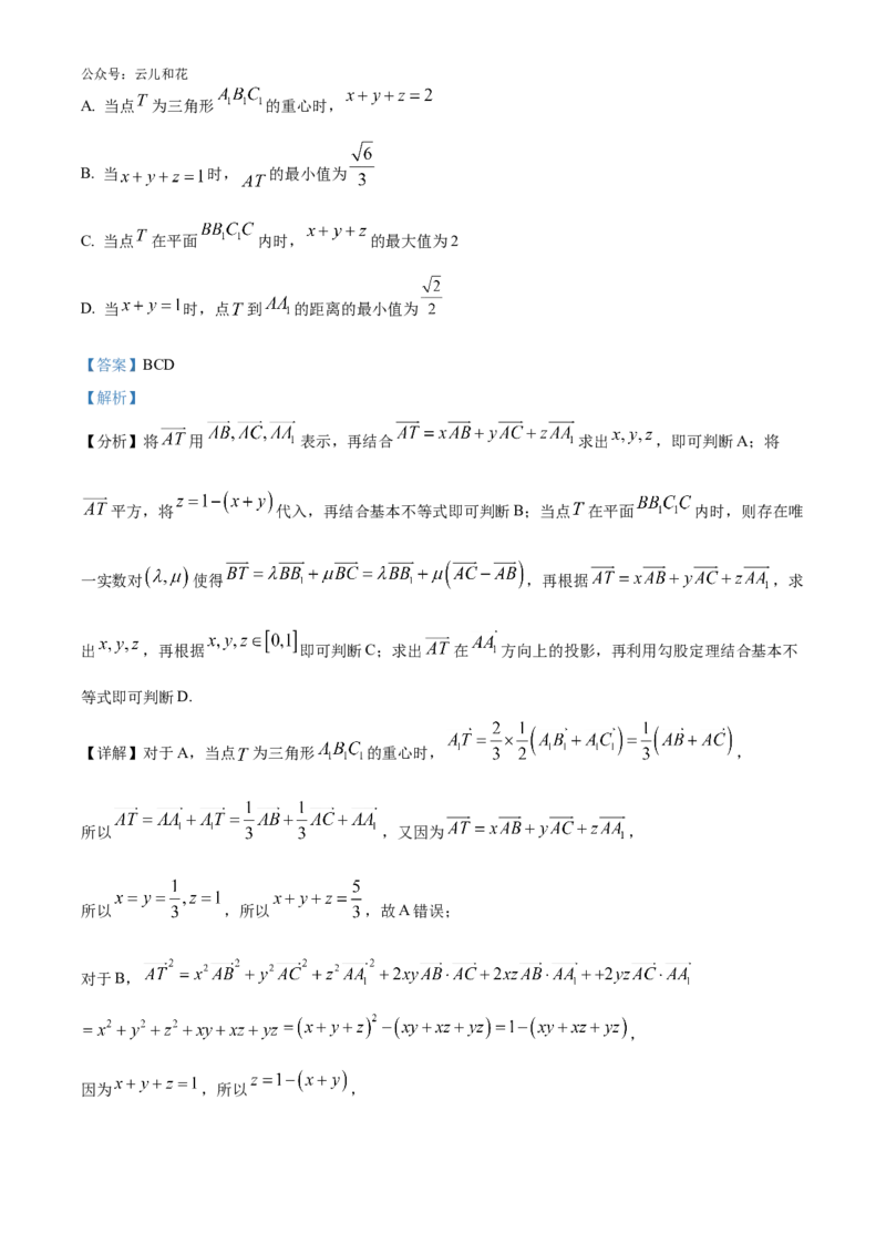 湖南省长沙市师大附中2024-2025学年高二上学期10月月考数学试题Word版含解析_2024-2025高二（7-7月题库）_2024年10月试卷_1028湖南省长沙市师大附中2024-2025学年高二上学期10月月考