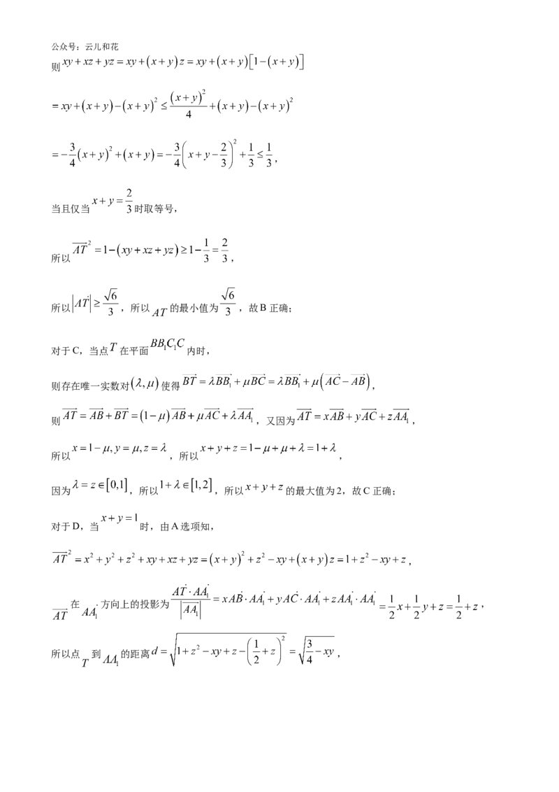湖南省长沙市师大附中2024-2025学年高二上学期10月月考数学试题Word版含解析_2024-2025高二（7-7月题库）_2024年10月试卷_1028湖南省长沙市师大附中2024-2025学年高二上学期10月月考