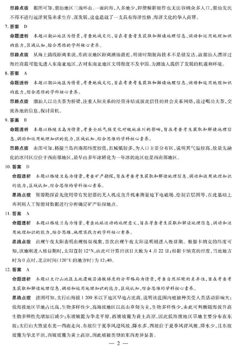 天一大联考2024-2025学年（下）高三第二次四省联考地理+答案_2024-2025高三（6-6月题库）_2025年05月试卷_0509天一大联考2024-2025学年（下）高三第二次四省联考