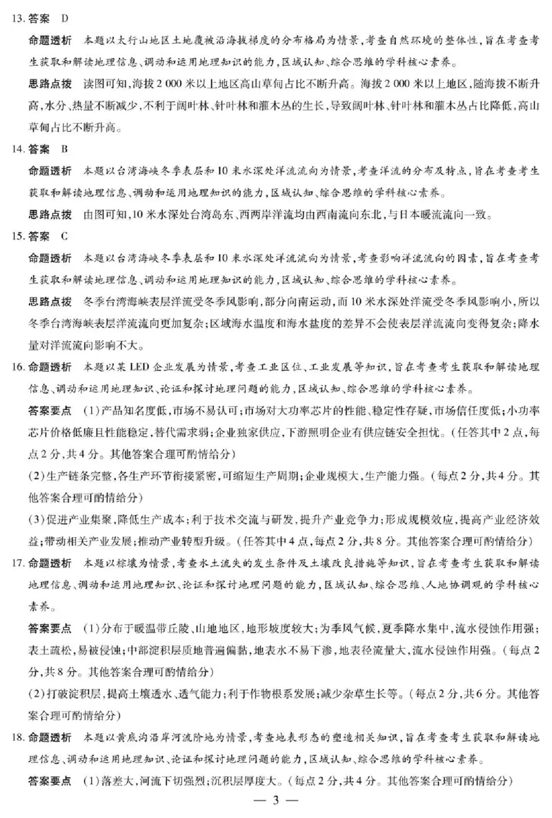 天一大联考2024-2025学年（下）高三第二次四省联考地理+答案_2024-2025高三（6-6月题库）_2025年05月试卷_0509天一大联考2024-2025学年（下）高三第二次四省联考