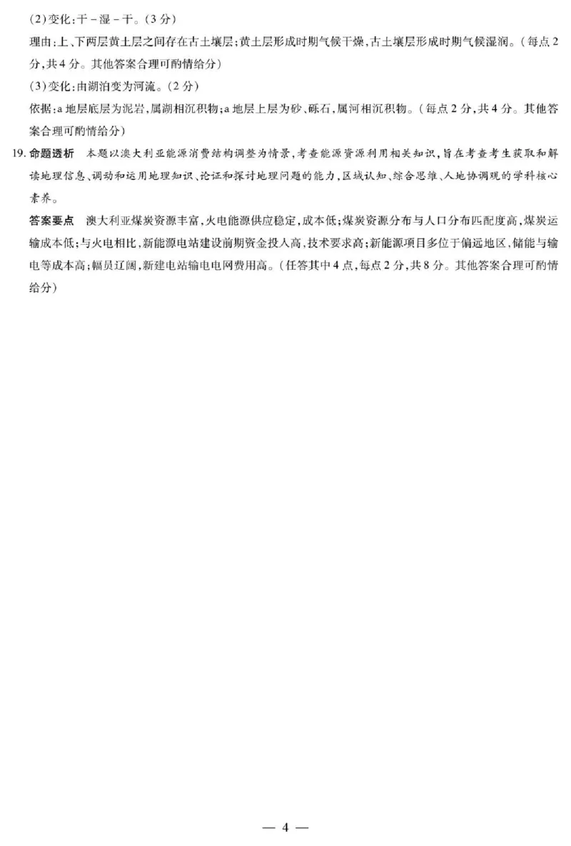 天一大联考2024-2025学年（下）高三第二次四省联考地理+答案_2024-2025高三（6-6月题库）_2025年05月试卷_0509天一大联考2024-2025学年（下）高三第二次四省联考