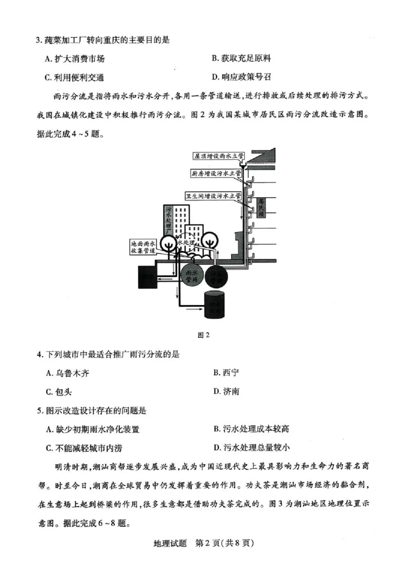 天一大联考2024-2025学年（下）高三第二次四省联考地理+答案_2024-2025高三（6-6月题库）_2025年05月试卷_0509天一大联考2024-2025学年（下）高三第二次四省联考