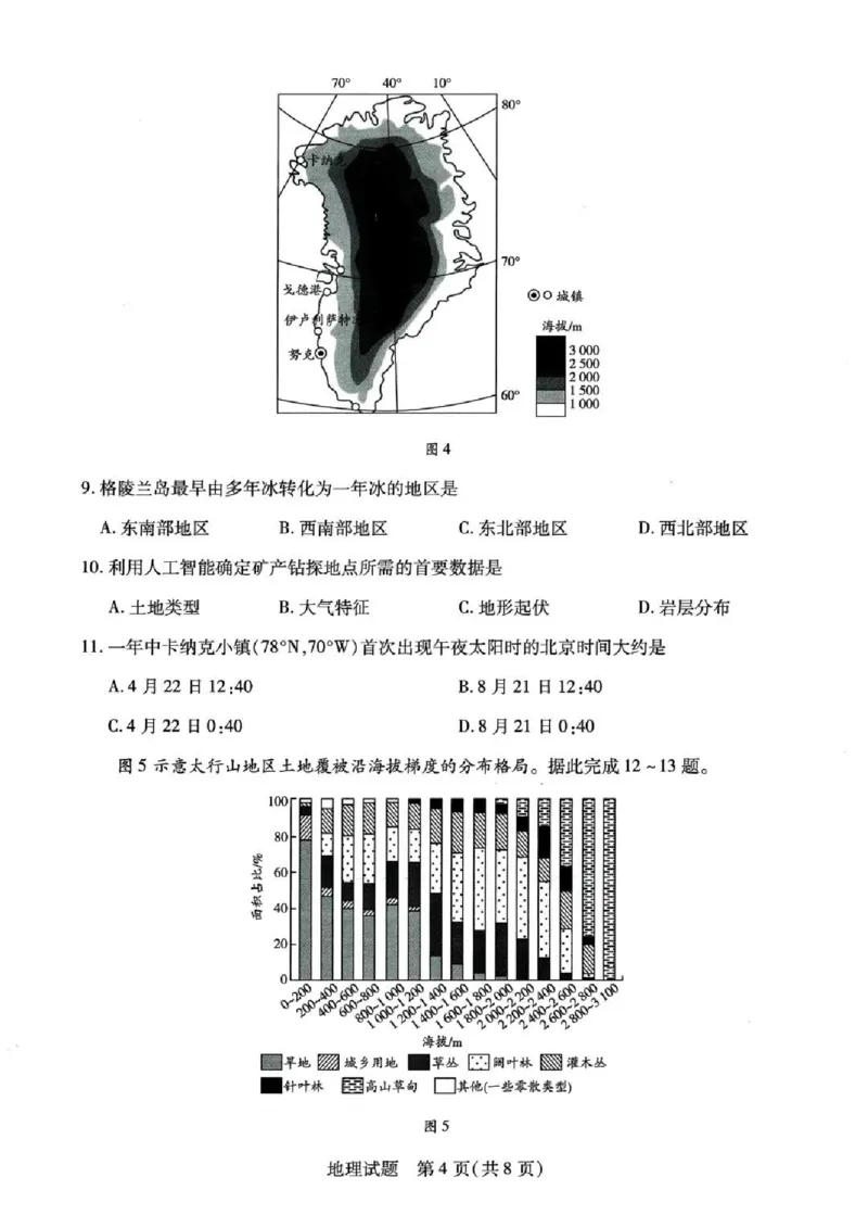 天一大联考2024-2025学年（下）高三第二次四省联考地理+答案_2024-2025高三（6-6月题库）_2025年05月试卷_0509天一大联考2024-2025学年（下）高三第二次四省联考