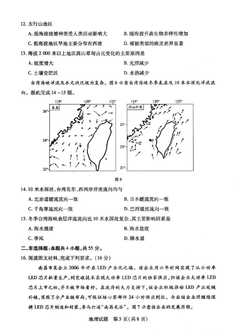 天一大联考2024-2025学年（下）高三第二次四省联考地理+答案_2024-2025高三（6-6月题库）_2025年05月试卷_0509天一大联考2024-2025学年（下）高三第二次四省联考