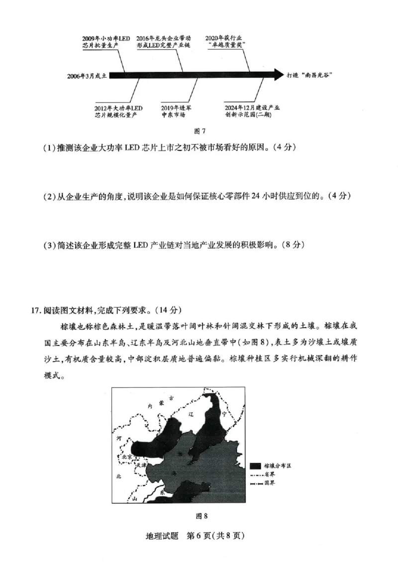 天一大联考2024-2025学年（下）高三第二次四省联考地理+答案_2024-2025高三（6-6月题库）_2025年05月试卷_0509天一大联考2024-2025学年（下）高三第二次四省联考