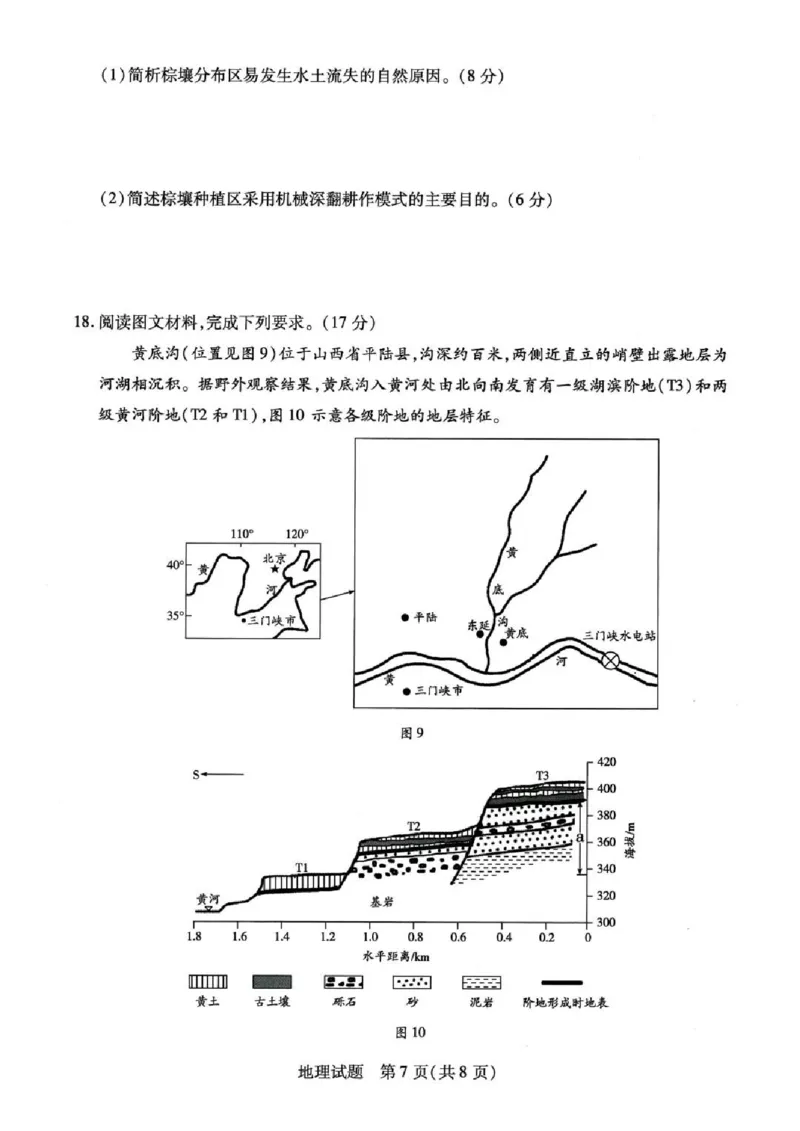 天一大联考2024-2025学年（下）高三第二次四省联考地理+答案_2024-2025高三（6-6月题库）_2025年05月试卷_0509天一大联考2024-2025学年（下）高三第二次四省联考