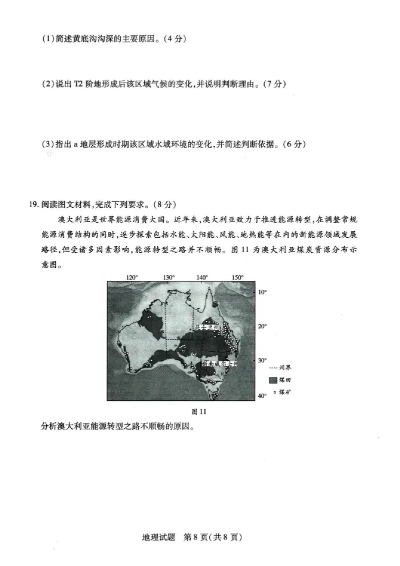 天一大联考2024-2025学年（下）高三第二次四省联考地理+答案_2024-2025高三（6-6月题库）_2025年05月试卷_0509天一大联考2024-2025学年（下）高三第二次四省联考