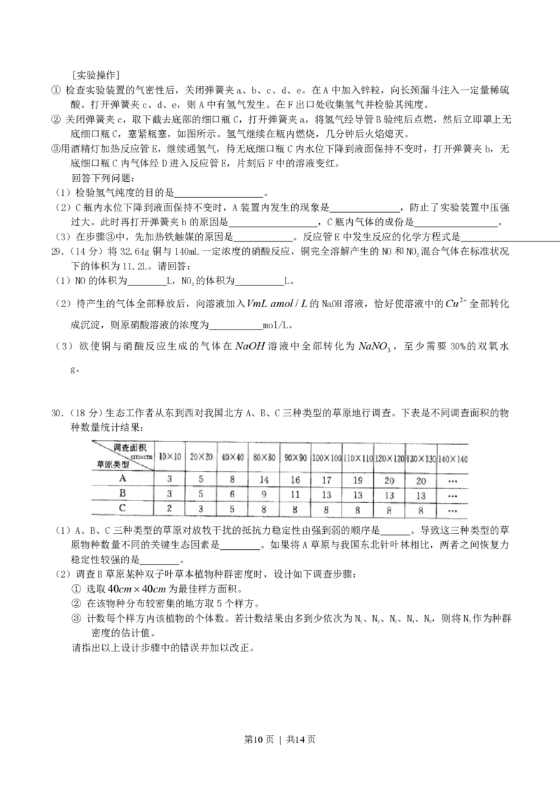 2004年天津高考理科综合真题及答案_化学高考真题试卷_旧1990-2007&middot;高考化学真题_1990-2007&middot;高考化学真题&middot;PDF_天津