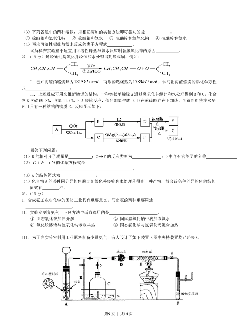 2004年天津高考理科综合真题及答案_化学高考真题试卷_旧1990-2007&middot;高考化学真题_1990-2007&middot;高考化学真题&middot;PDF_天津