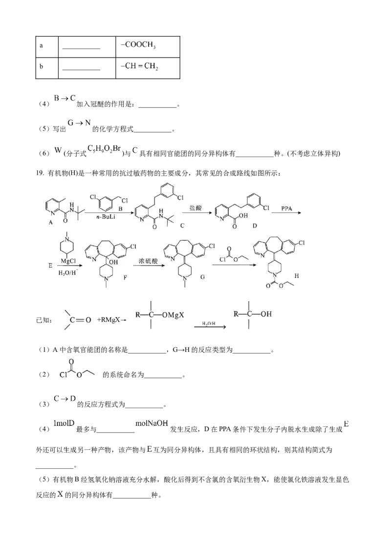 湖北省腾云联盟2024-2025学年高二下学期5月联考化学试卷_2024-2025高二（7-7月题库）_2025年6月试卷_0613湖北省腾云联盟2024-2025学年高二下学期5月联考