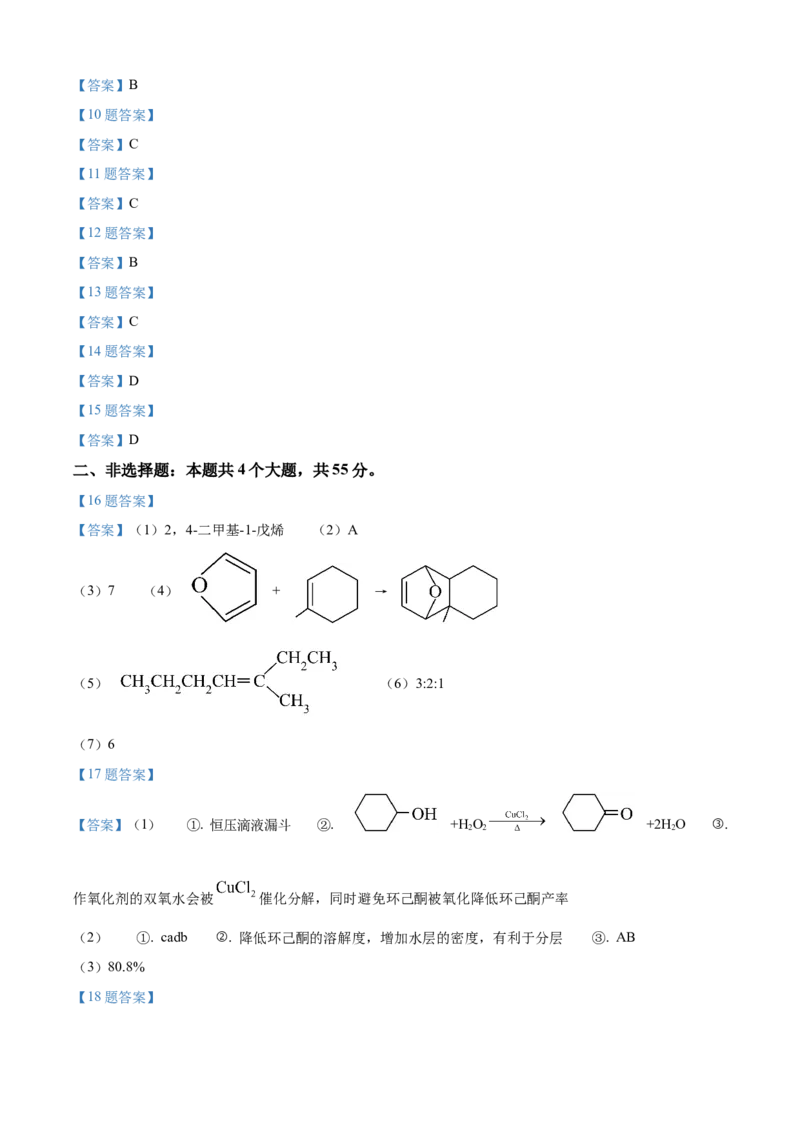 湖北省腾云联盟2024-2025学年高二下学期5月联考化学试卷_2024-2025高二（7-7月题库）_2025年6月试卷_0613湖北省腾云联盟2024-2025学年高二下学期5月联考
