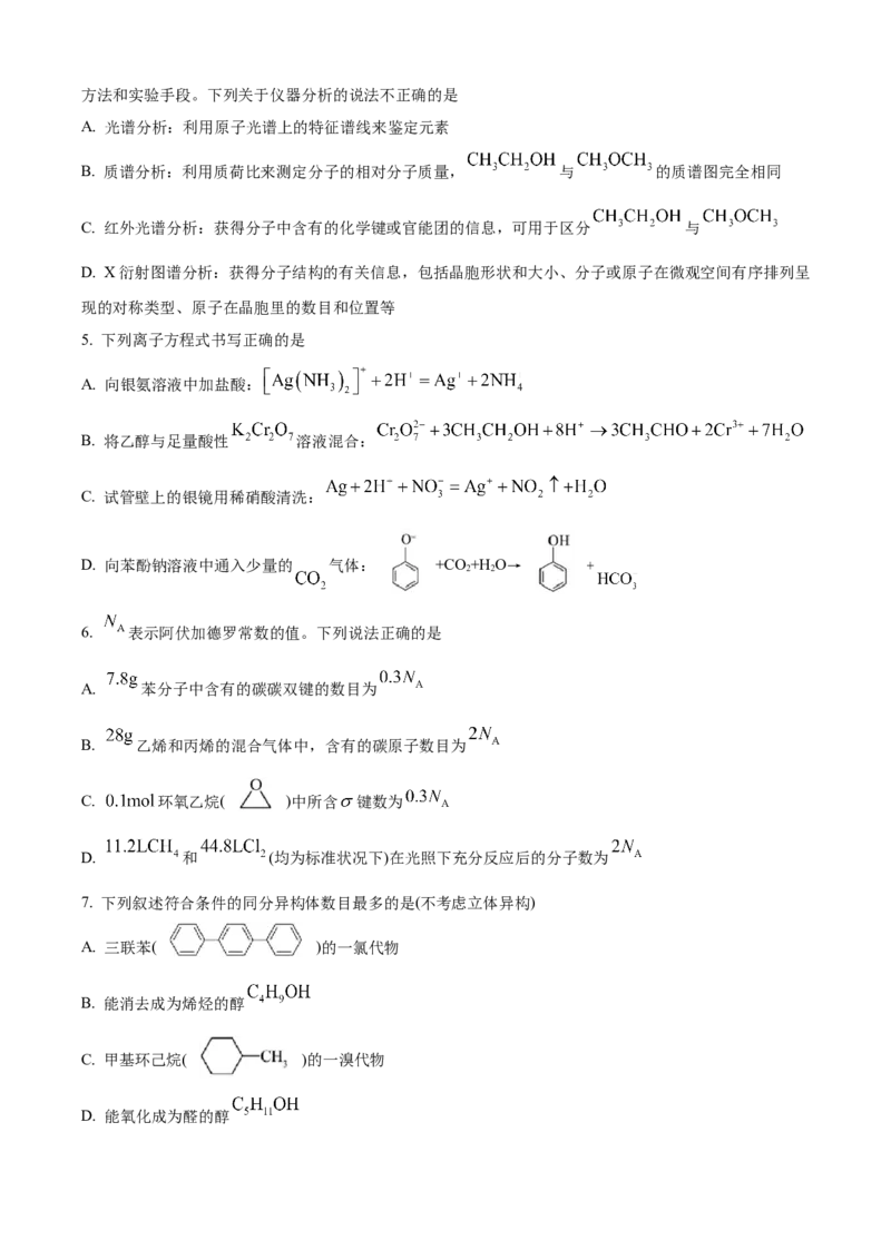 湖北省腾云联盟2024-2025学年高二下学期5月联考化学试卷_2024-2025高二（7-7月题库）_2025年6月试卷_0613湖北省腾云联盟2024-2025学年高二下学期5月联考