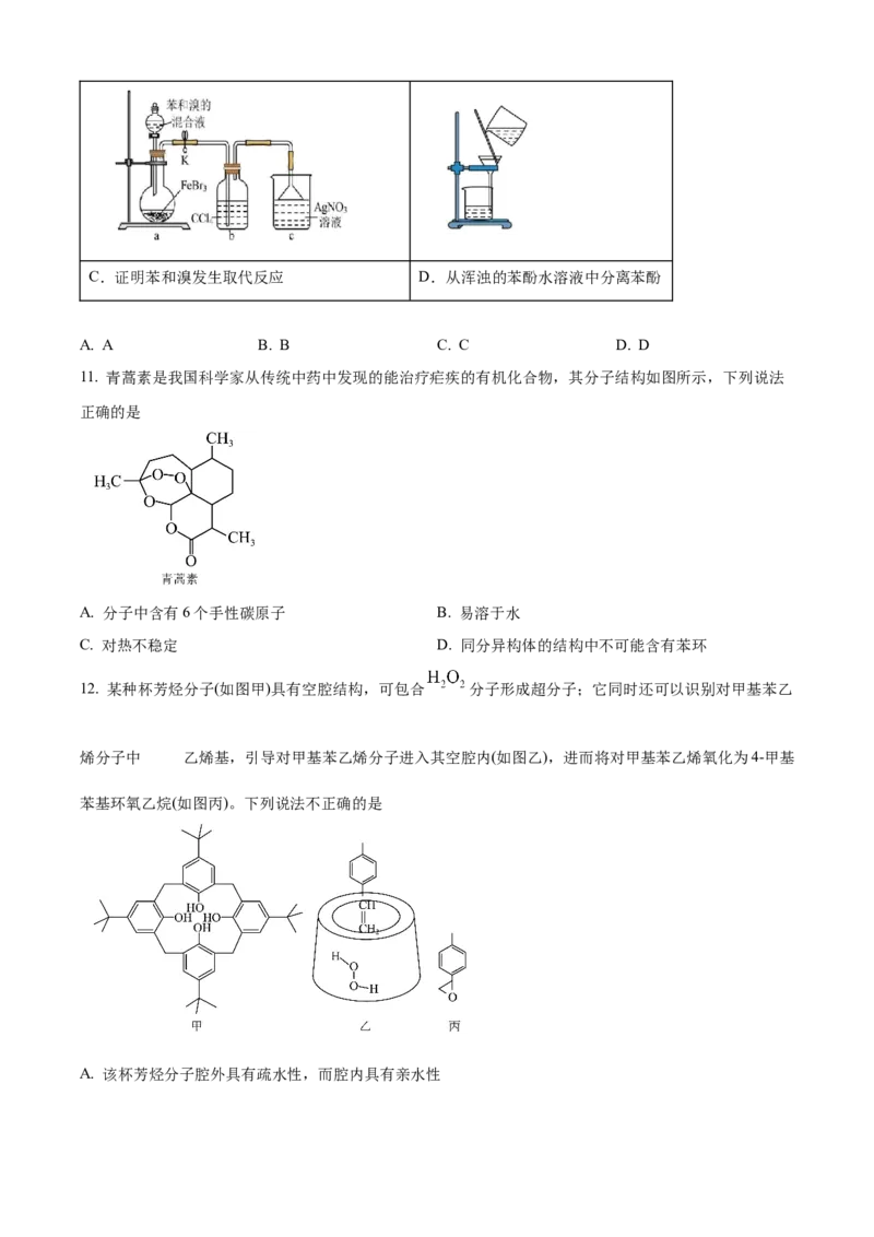 湖北省腾云联盟2024-2025学年高二下学期5月联考化学试卷_2024-2025高二（7-7月题库）_2025年6月试卷_0613湖北省腾云联盟2024-2025学年高二下学期5月联考