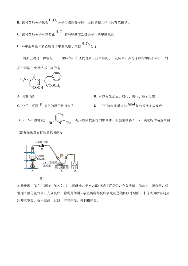 湖北省腾云联盟2024-2025学年高二下学期5月联考化学试卷_2024-2025高二（7-7月题库）_2025年6月试卷_0613湖北省腾云联盟2024-2025学年高二下学期5月联考