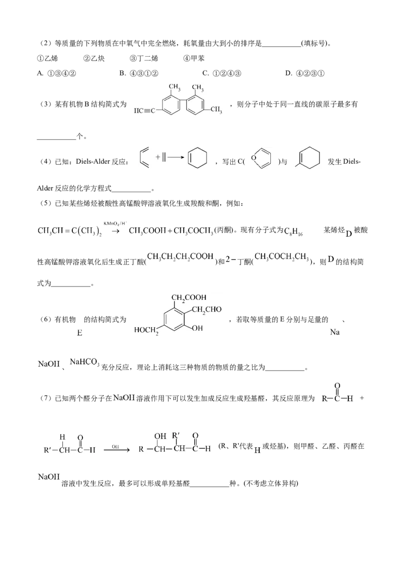 湖北省腾云联盟2024-2025学年高二下学期5月联考化学试卷_2024-2025高二（7-7月题库）_2025年6月试卷_0613湖北省腾云联盟2024-2025学年高二下学期5月联考