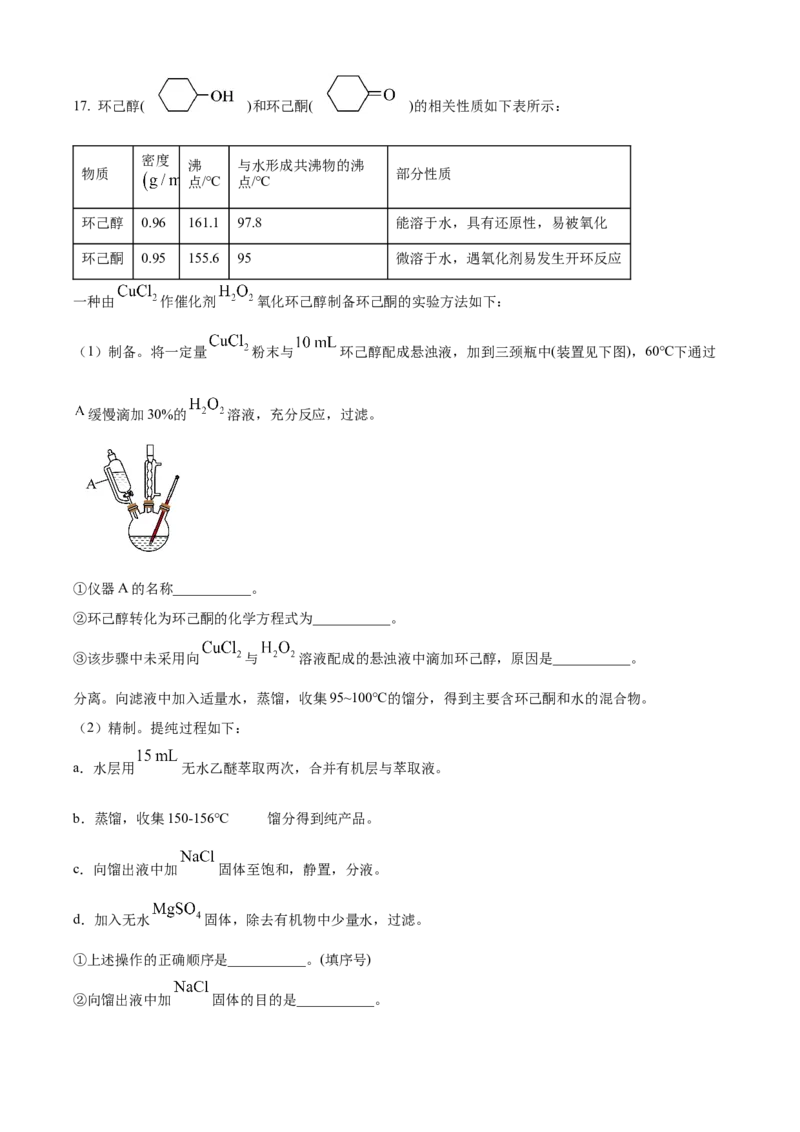 湖北省腾云联盟2024-2025学年高二下学期5月联考化学试卷_2024-2025高二（7-7月题库）_2025年6月试卷_0613湖北省腾云联盟2024-2025学年高二下学期5月联考