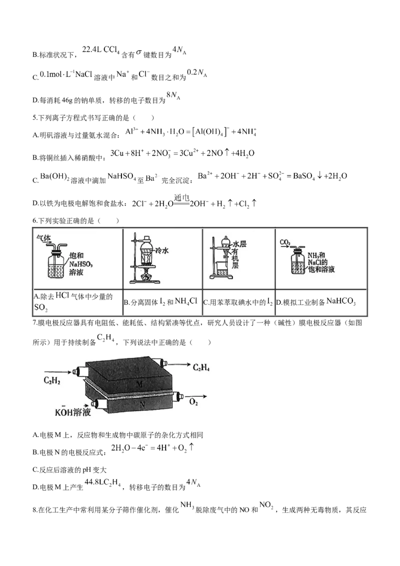 福建省漳州市2024届高三上学期第二次质量检测化学(1)_2024年2月_022月合集_2024届福建省漳州市高三上学期第二次质量检测