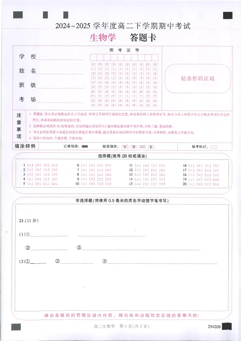 吉林省松原市2024~2025学年度高二下学期期中考试生物学（含答题卡、答案）_2024-2025高二（7-7月题库）_2025年05月试卷_0530吉林省松原市2024-2025学年高二下学期期中考试