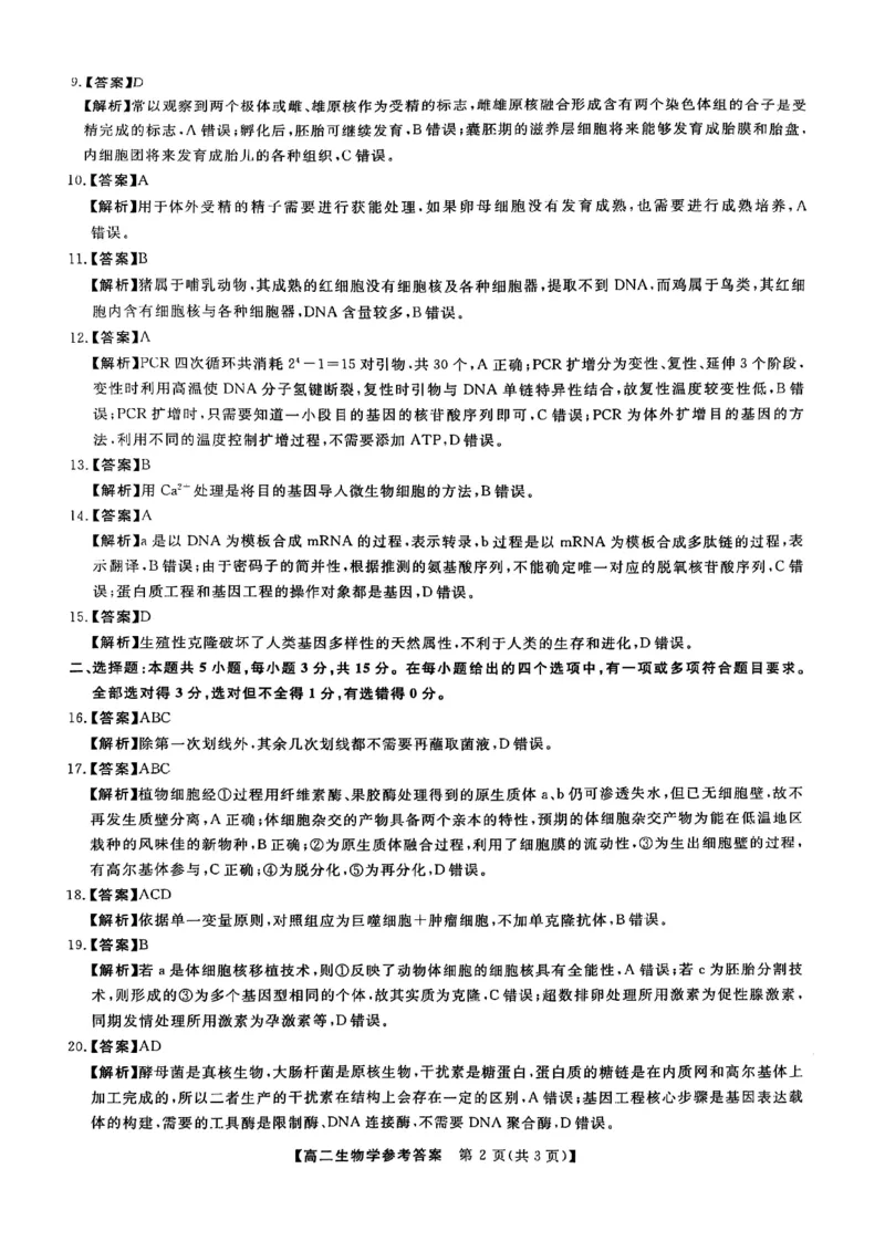 吉林省松原市2024~2025学年度高二下学期期中考试生物学（含答题卡、答案）_2024-2025高二（7-7月题库）_2025年05月试卷_0530吉林省松原市2024-2025学年高二下学期期中考试